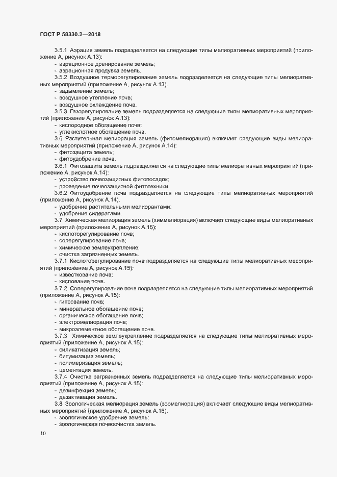 Страница 13 ГОСТ Р 58330.2-2018