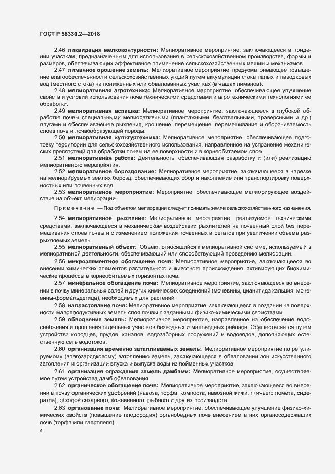 Страница 7 ГОСТ Р 58330.2-2018