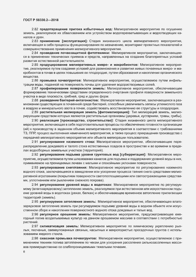 Страница 9 ГОСТ Р 58330.2-2018