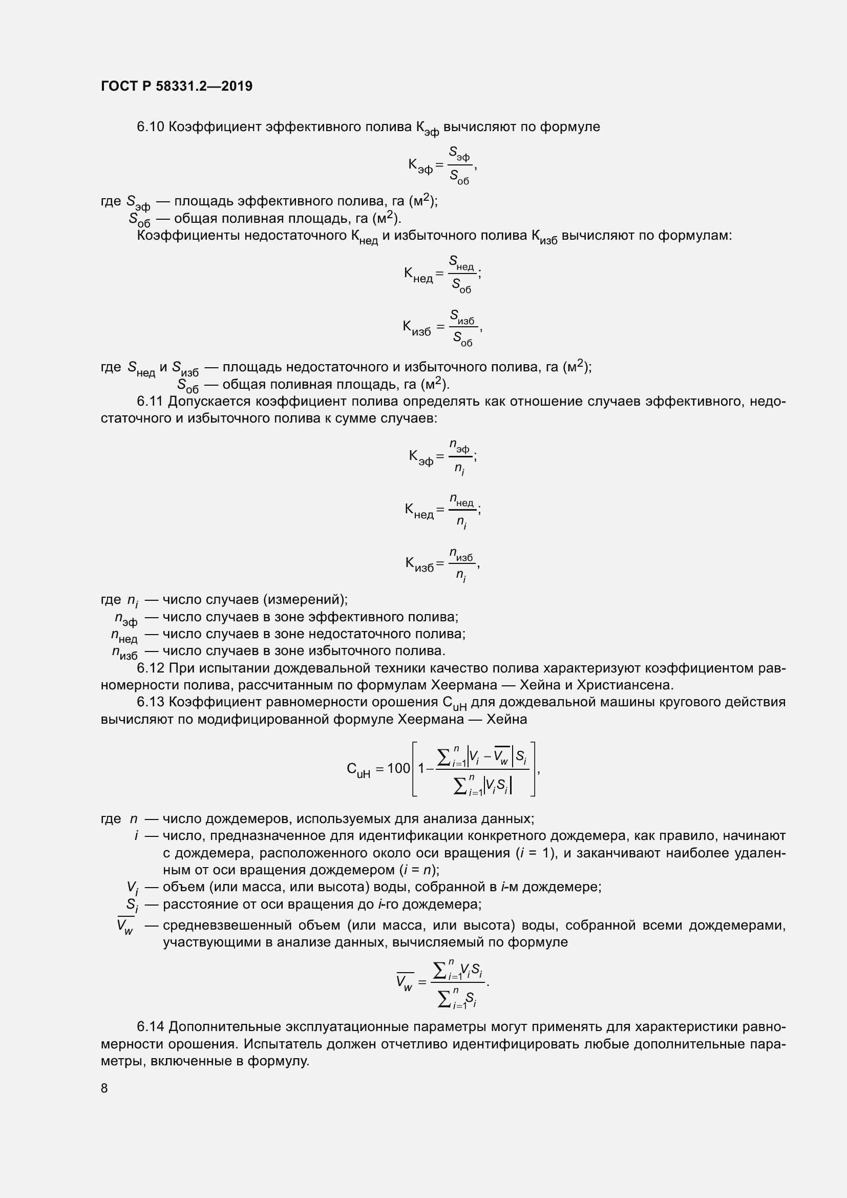 Страница 12 ГОСТ Р 58331.2-2019