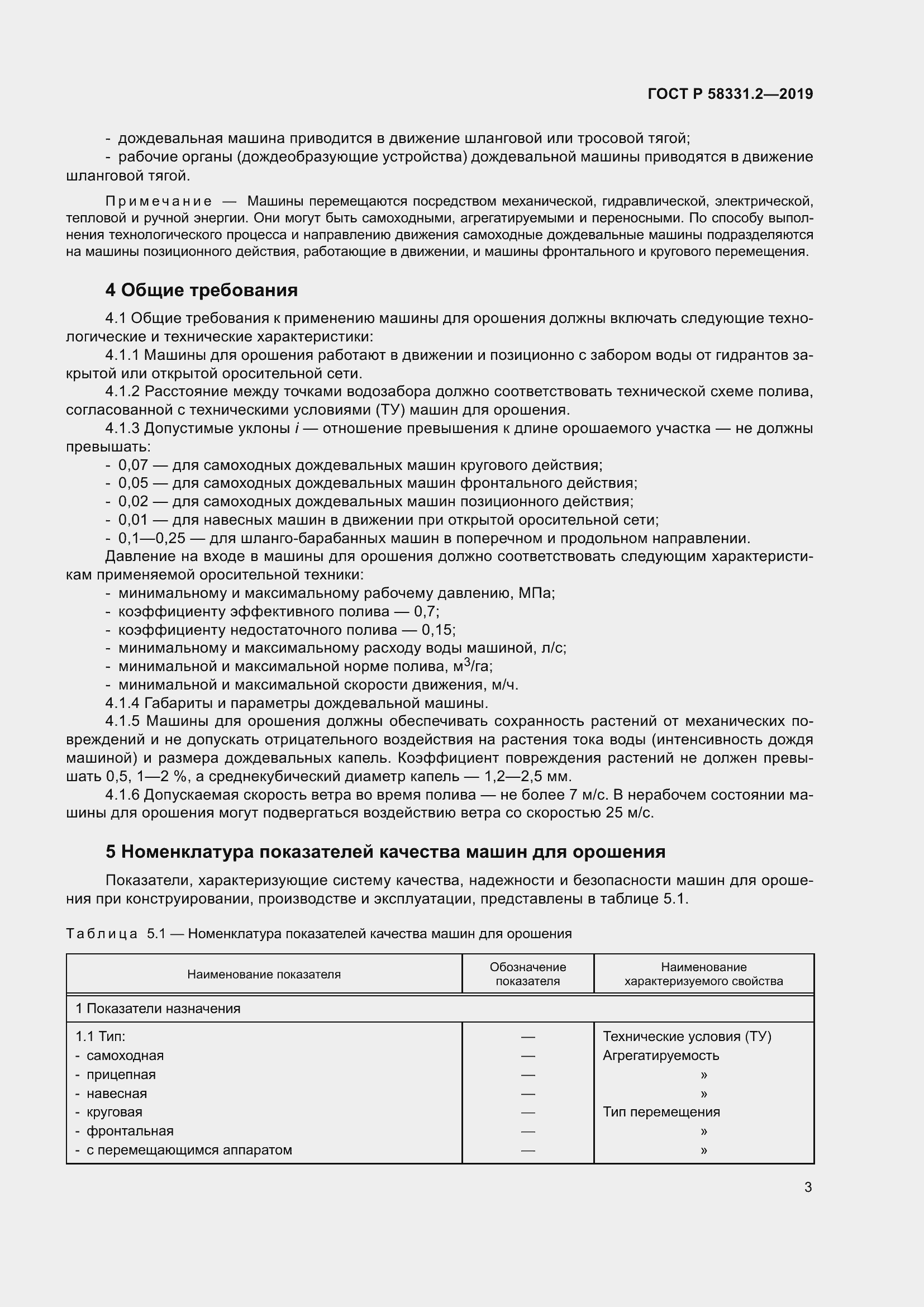 Страница 7 ГОСТ Р 58331.2-2019