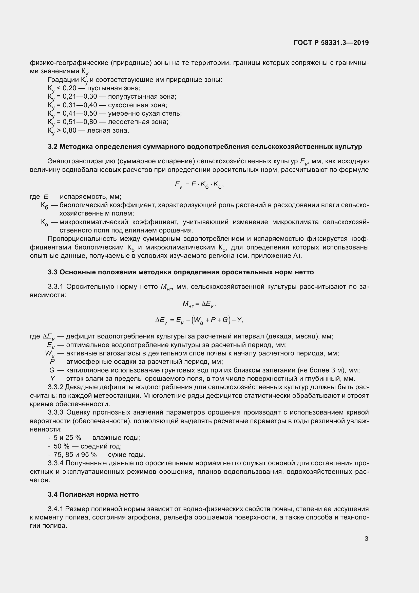 Страница 7 ГОСТ Р 58331.3-2019