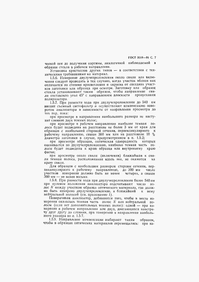 Страница 10 ГОСТ 3519-91