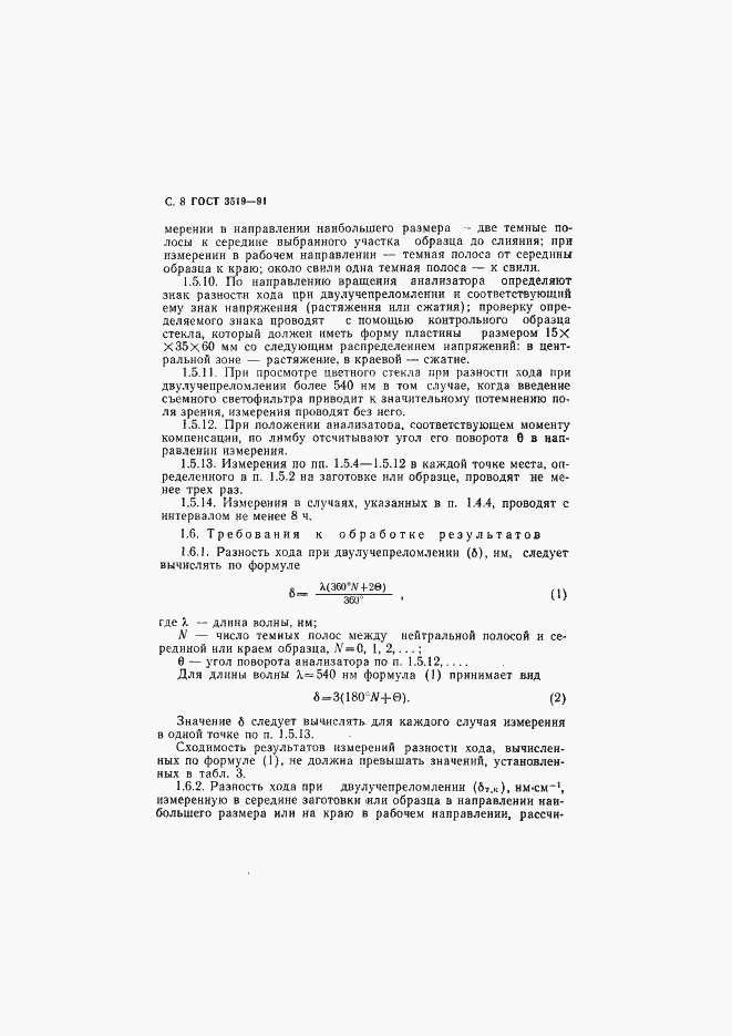 Страница 11 ГОСТ 3519-91