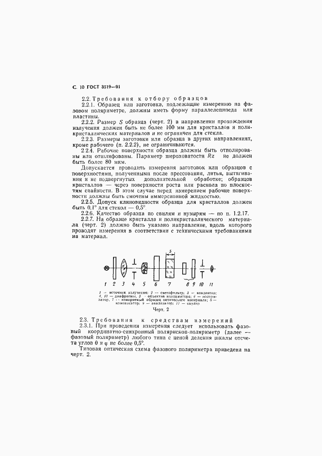 Страница 13 ГОСТ 3519-91