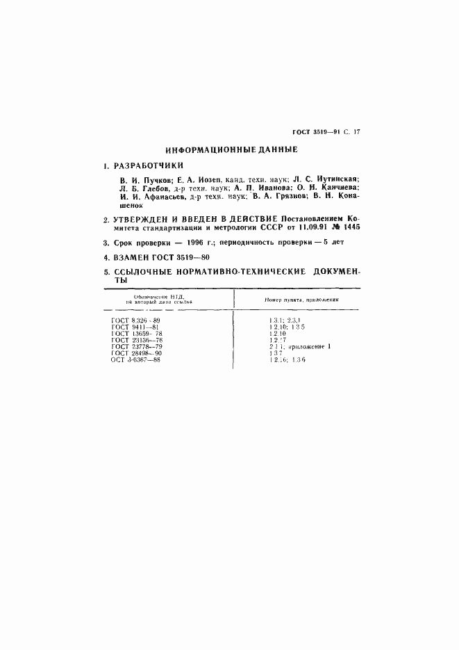 Страница 20 ГОСТ 3519-91