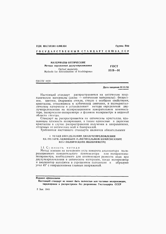 Страница 4 ГОСТ 3519-91