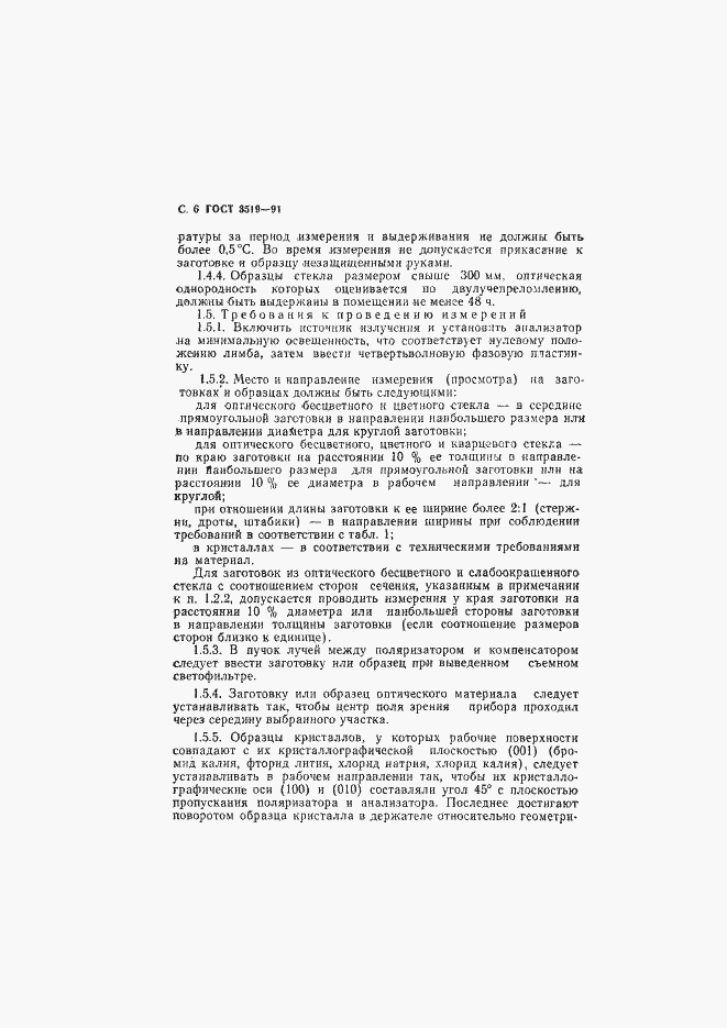 Страница 9 ГОСТ 3519-91