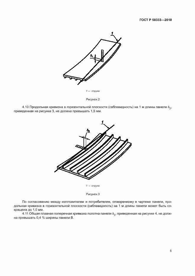Страница 8 ГОСТ Р 58333-2018