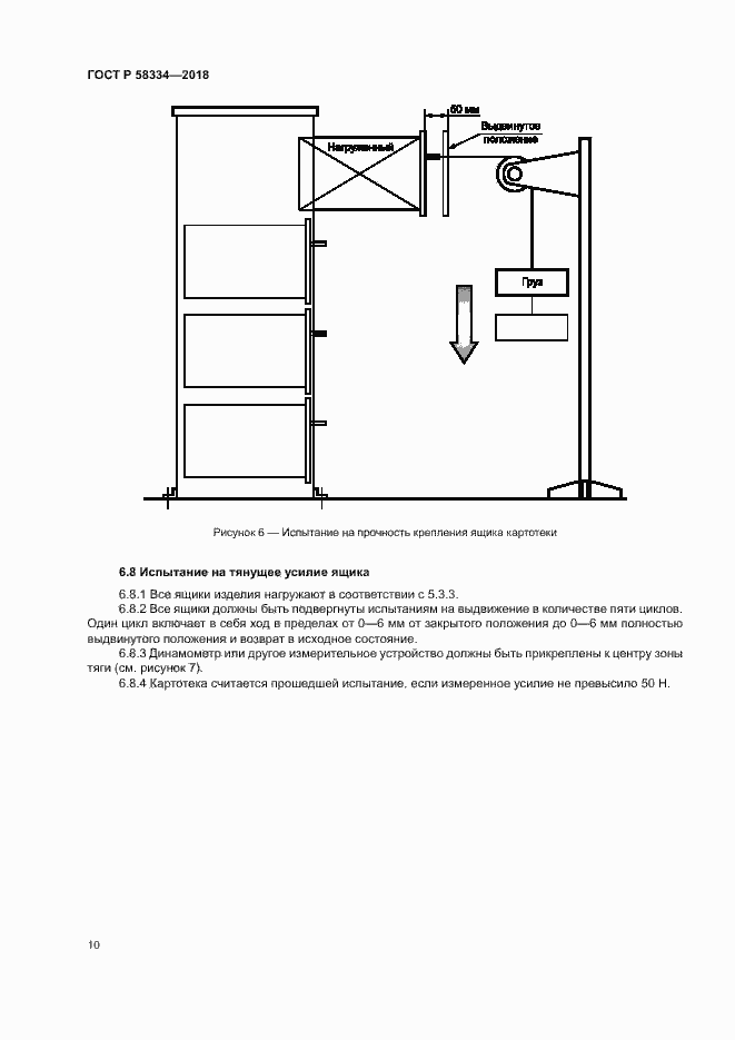 Страница 13 ГОСТ Р 58334-2018