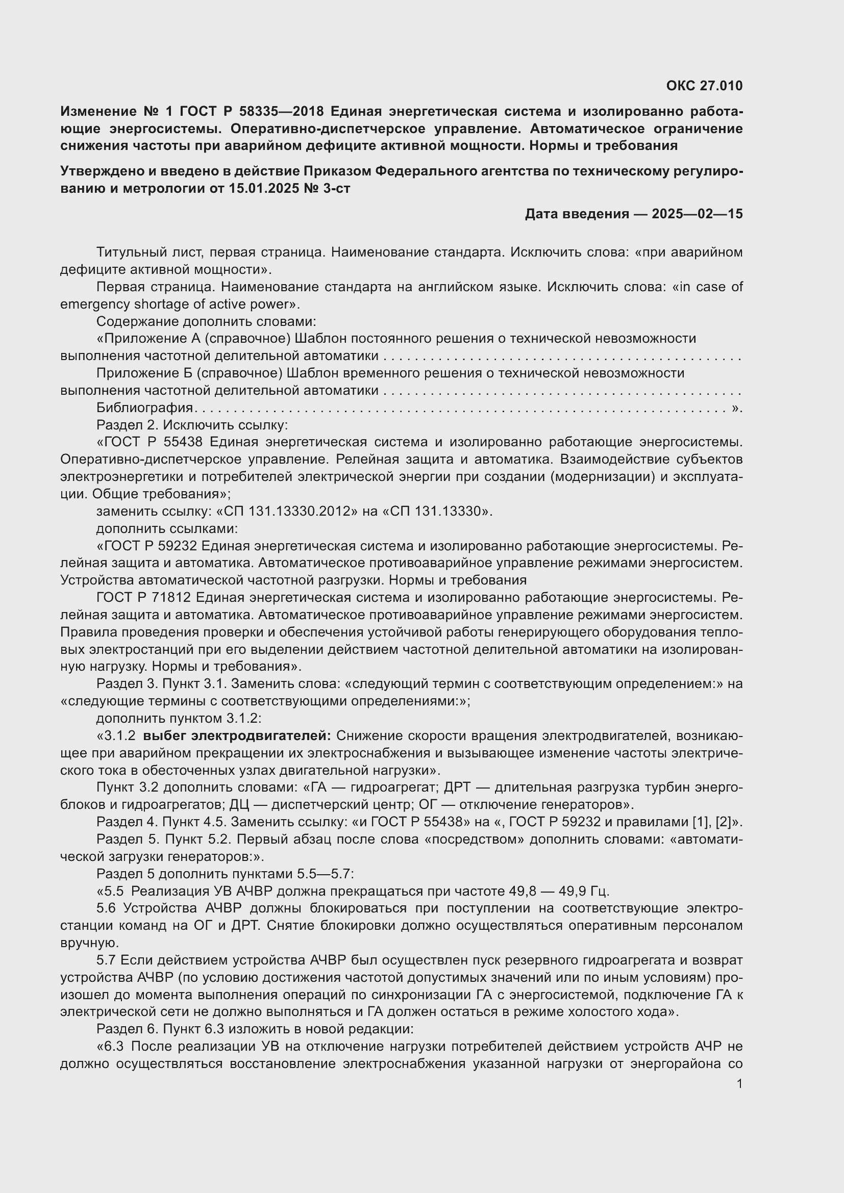 Приложение №1