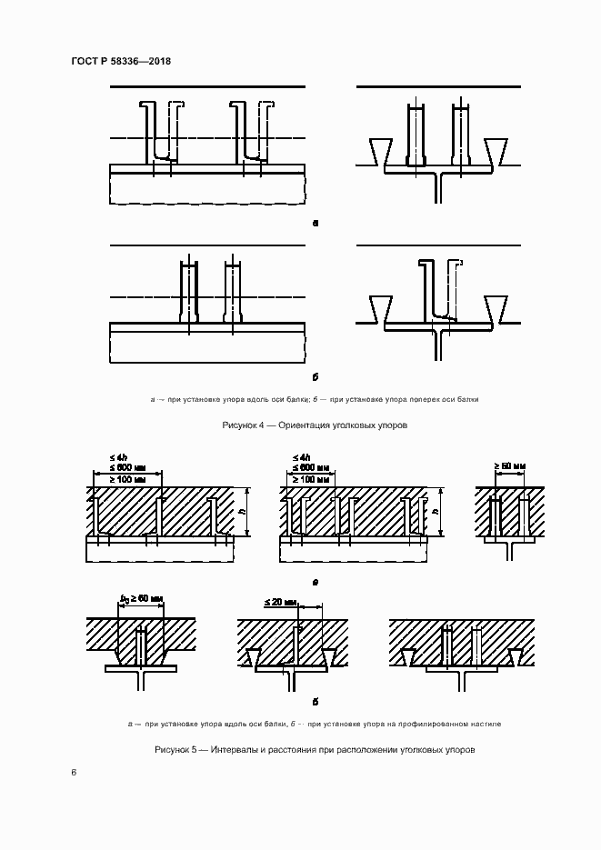 Страница 10 ГОСТ Р 58336-2018