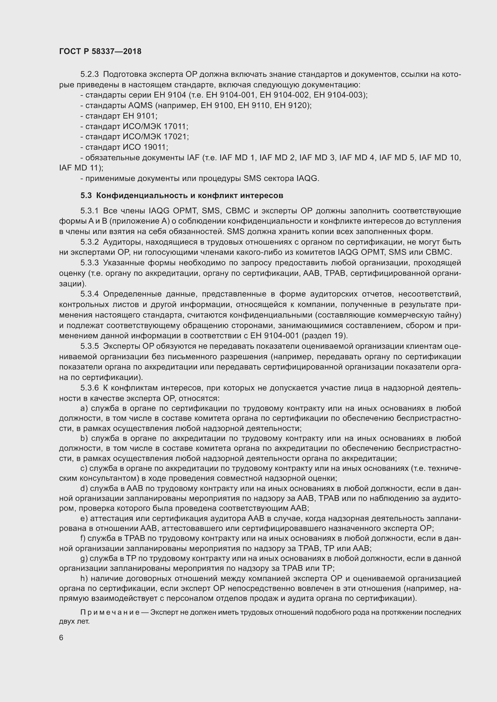 Страница 10 ГОСТ Р 58337-2018