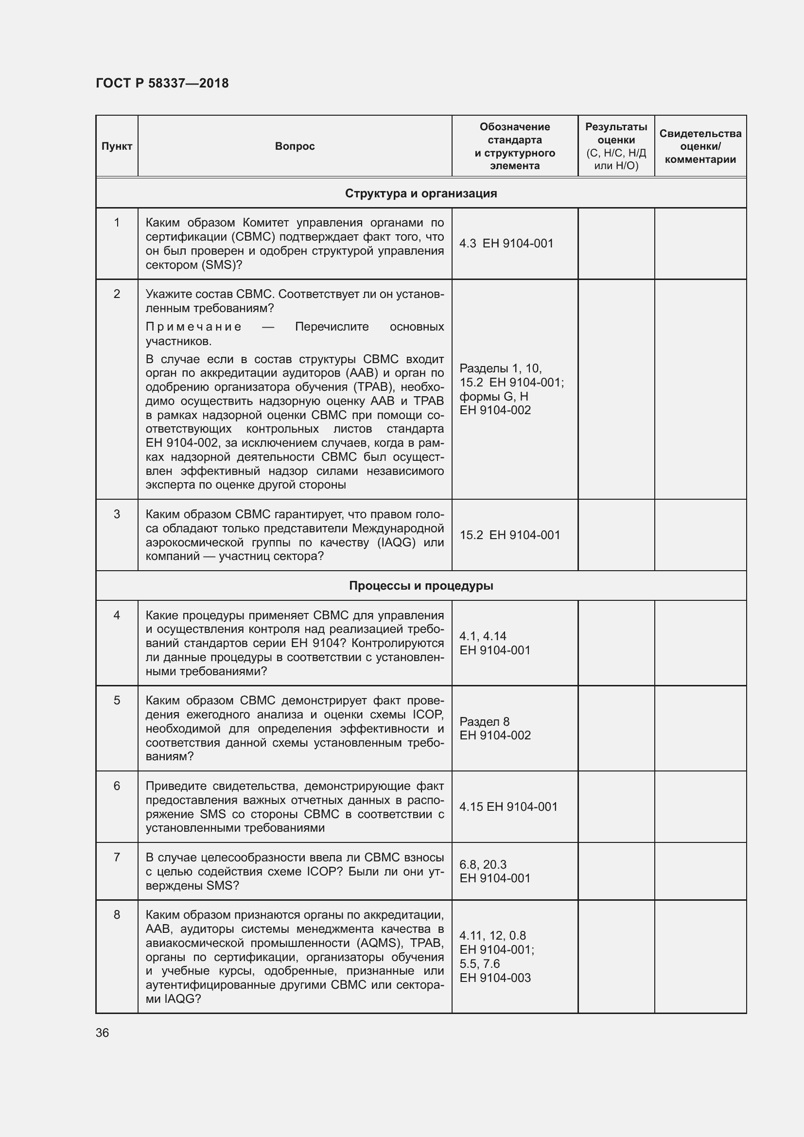 Страница 40 ГОСТ Р 58337-2018