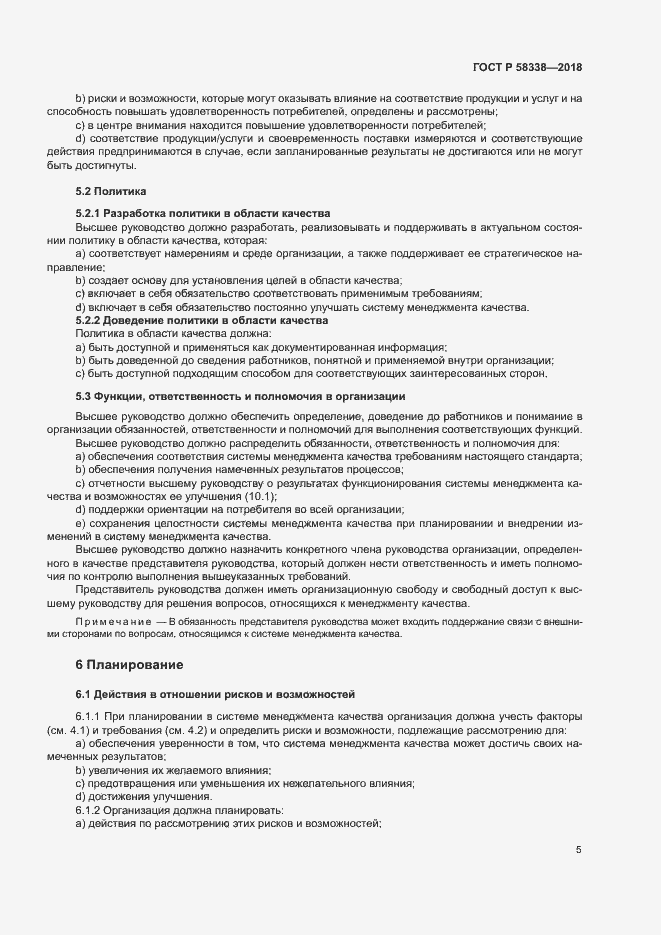 Страница 13 ГОСТ Р 58338-2018