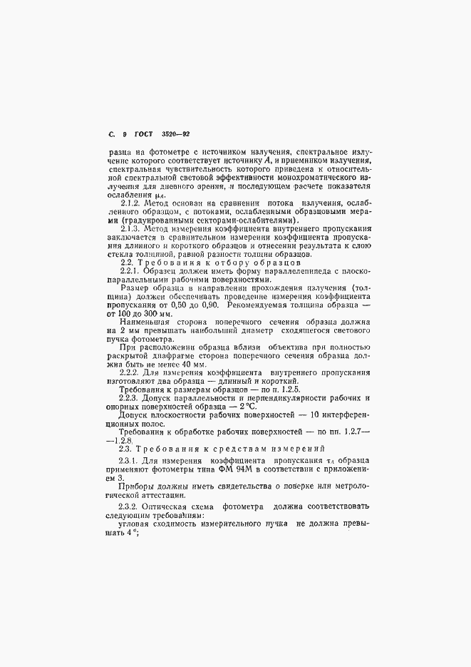 Страница 10 ГОСТ 3520-92