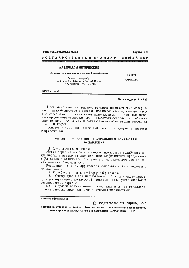 Страница 2 ГОСТ 3520-92