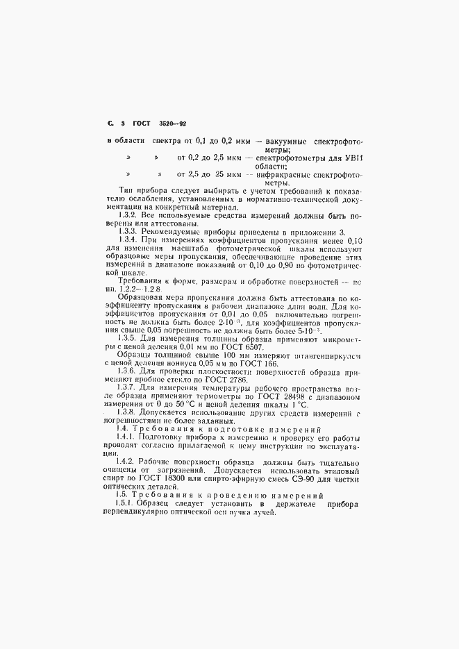 Страница 4 ГОСТ 3520-92
