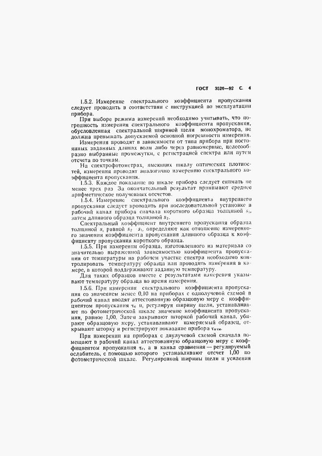 Страница 5 ГОСТ 3520-92