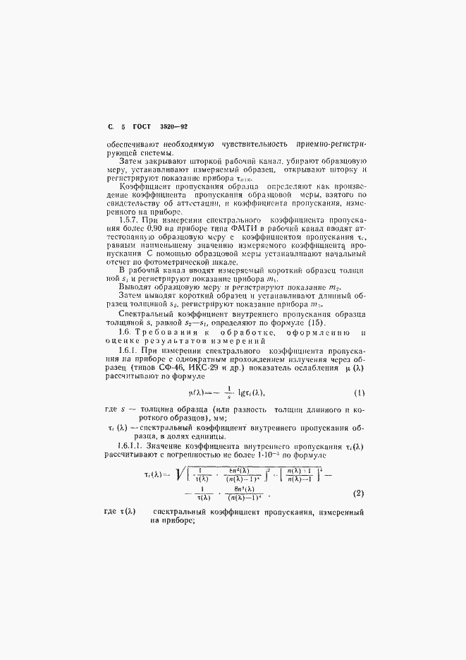 Страница 6 ГОСТ 3520-92