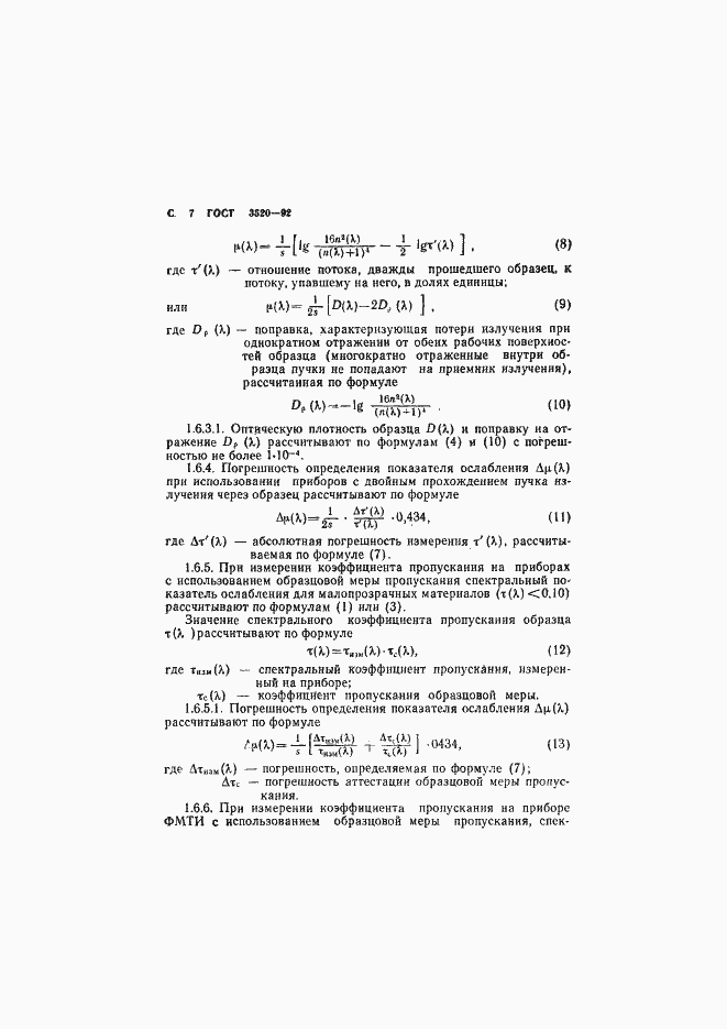 Страница 8 ГОСТ 3520-92