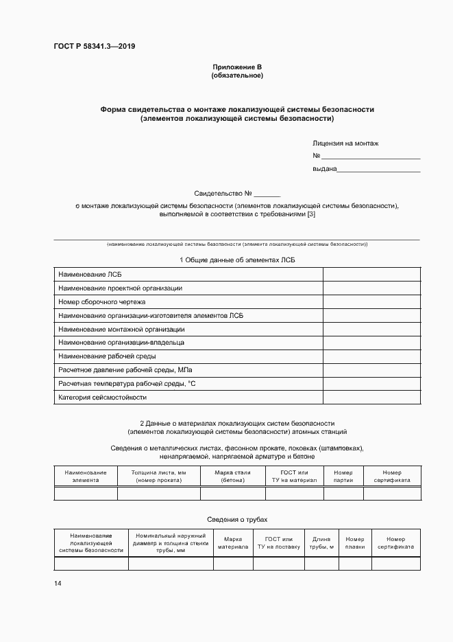 Страница 17 ГОСТ Р 58341.3-2019