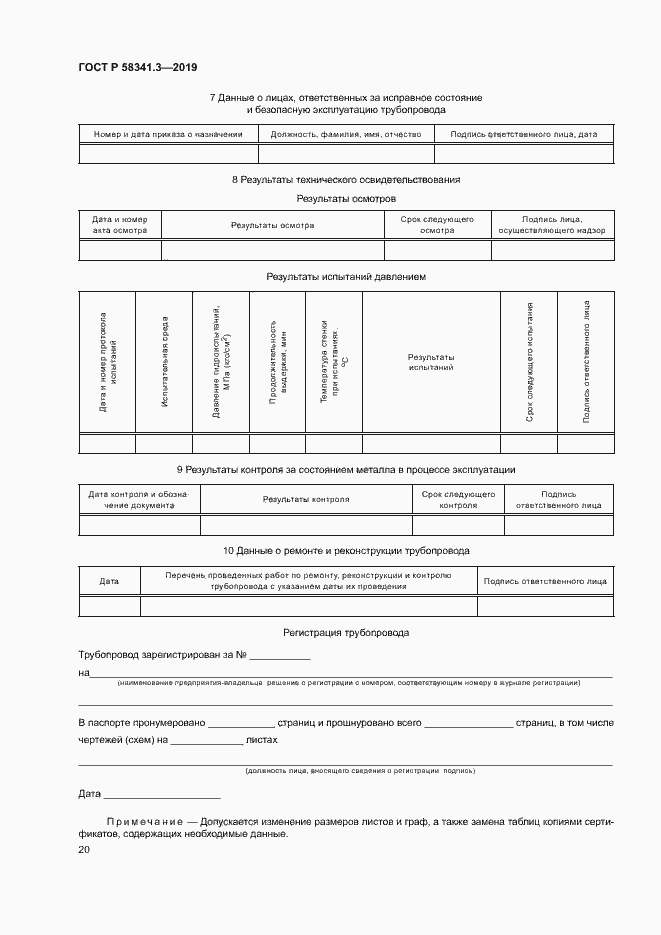 Страница 23 ГОСТ Р 58341.3-2019