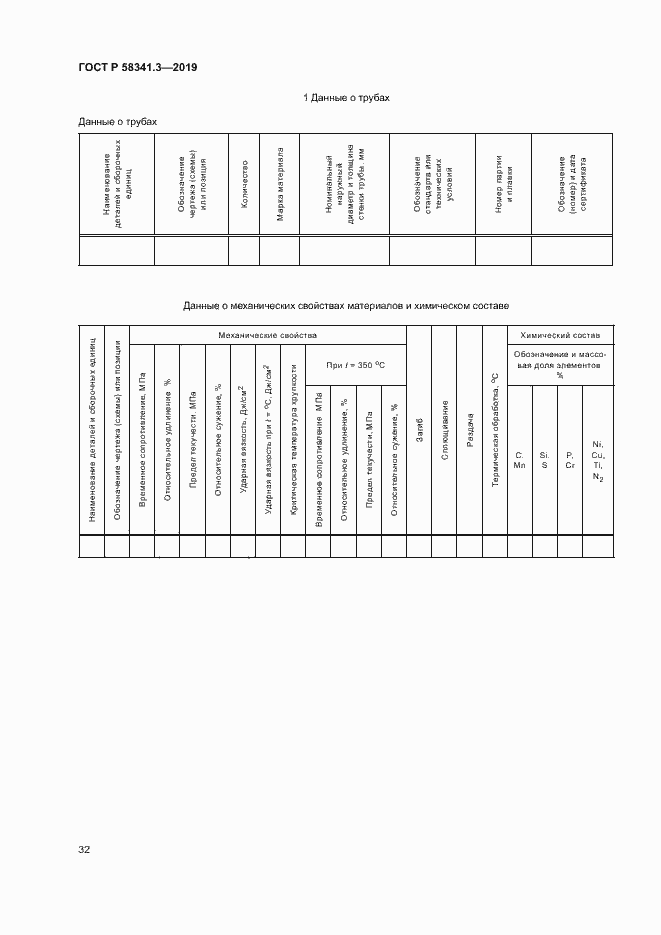 Страница 35 ГОСТ Р 58341.3-2019