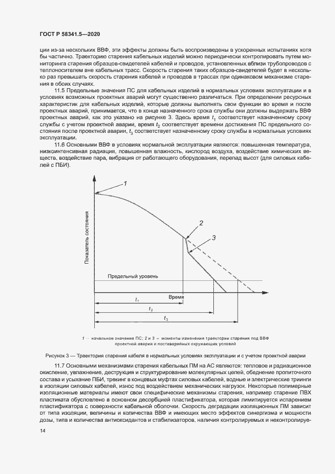 Страница 17 ГОСТ Р 58341.5-2020