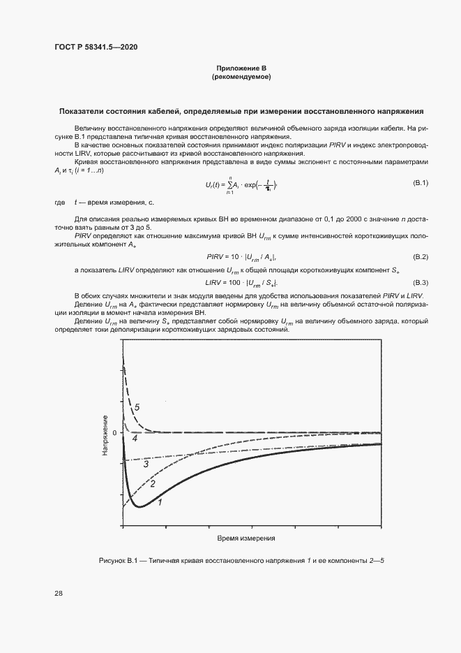 Страница 31 ГОСТ Р 58341.5-2020