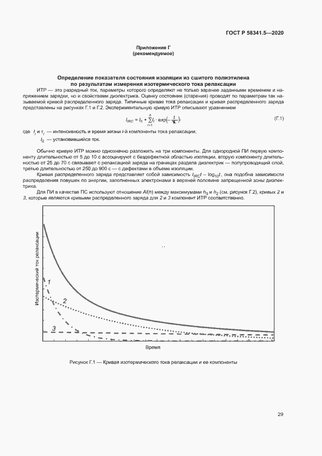 Страница 32 ГОСТ Р 58341.5-2020
