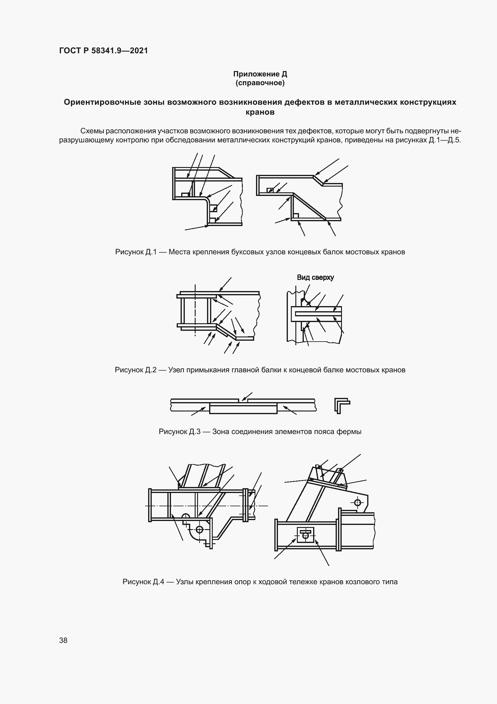 Страница 42 ГОСТ Р 58341.9-2021
