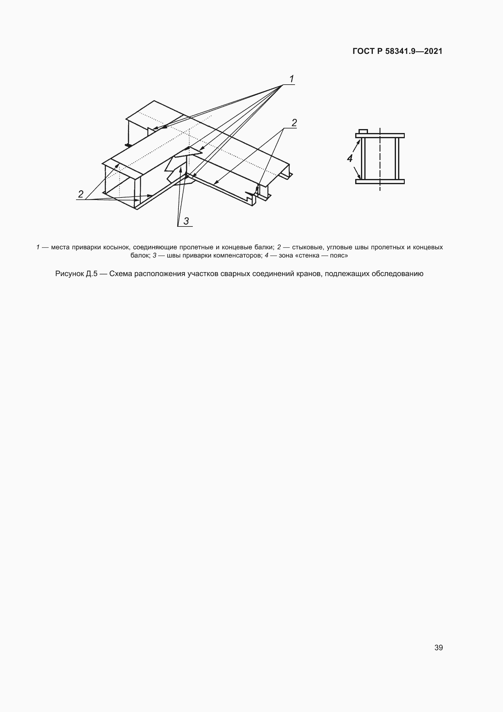 Страница 43 ГОСТ Р 58341.9-2021