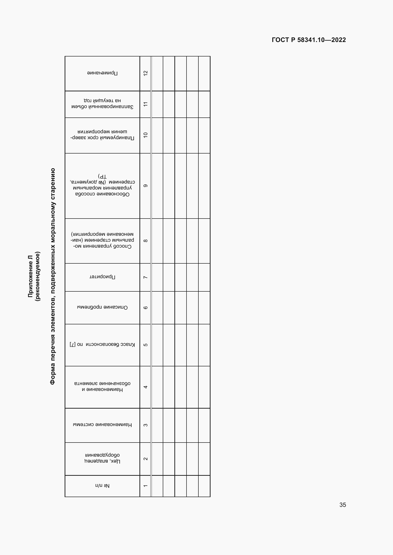 Страница 39 ГОСТ Р 58341.10-2022