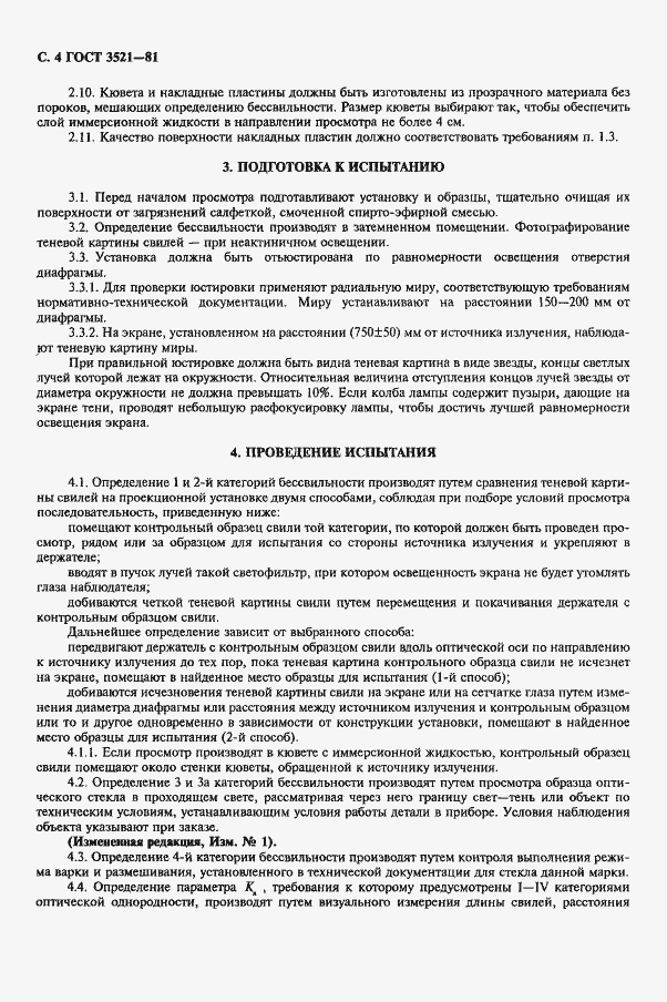 Страница 5 ГОСТ 3521-81