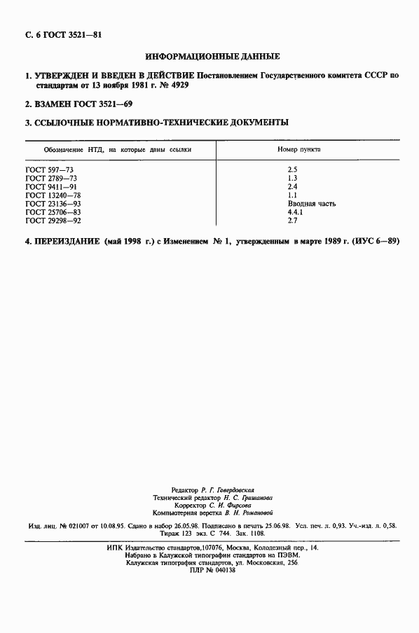 Страница 7 ГОСТ 3521-81