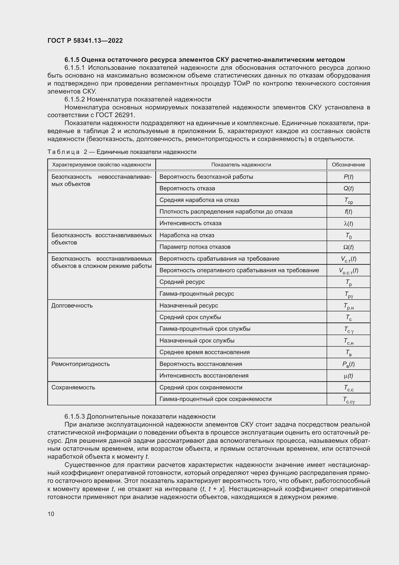 Страница 14 ГОСТ Р 58341.13-2022