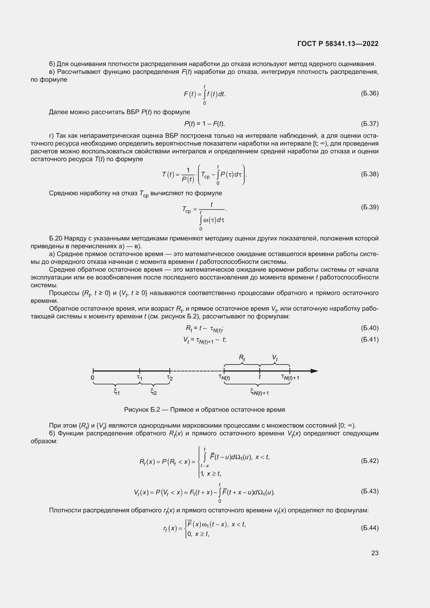 Страница 27 ГОСТ Р 58341.13-2022