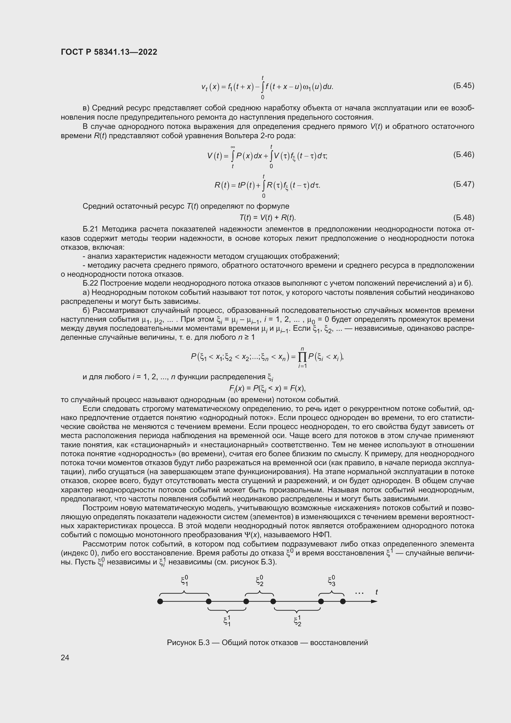 Страница 28 ГОСТ Р 58341.13-2022