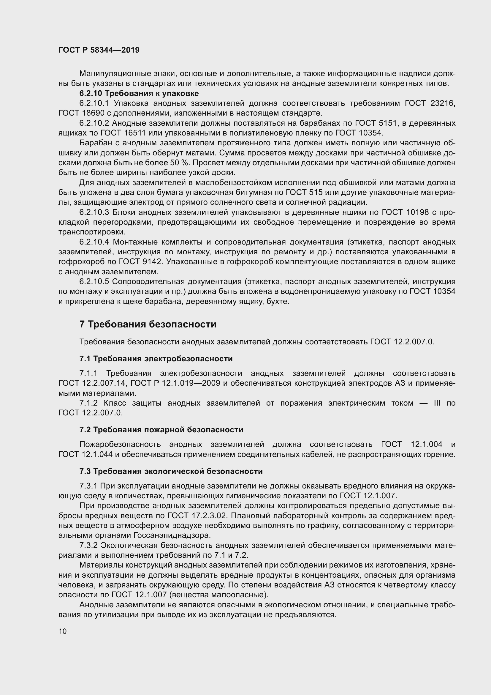 Страница 14 ГОСТ Р 58344-2019