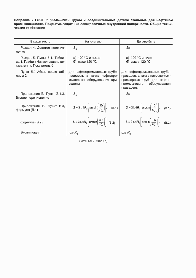 Страница 4 ГОСТ Р 58346-2019