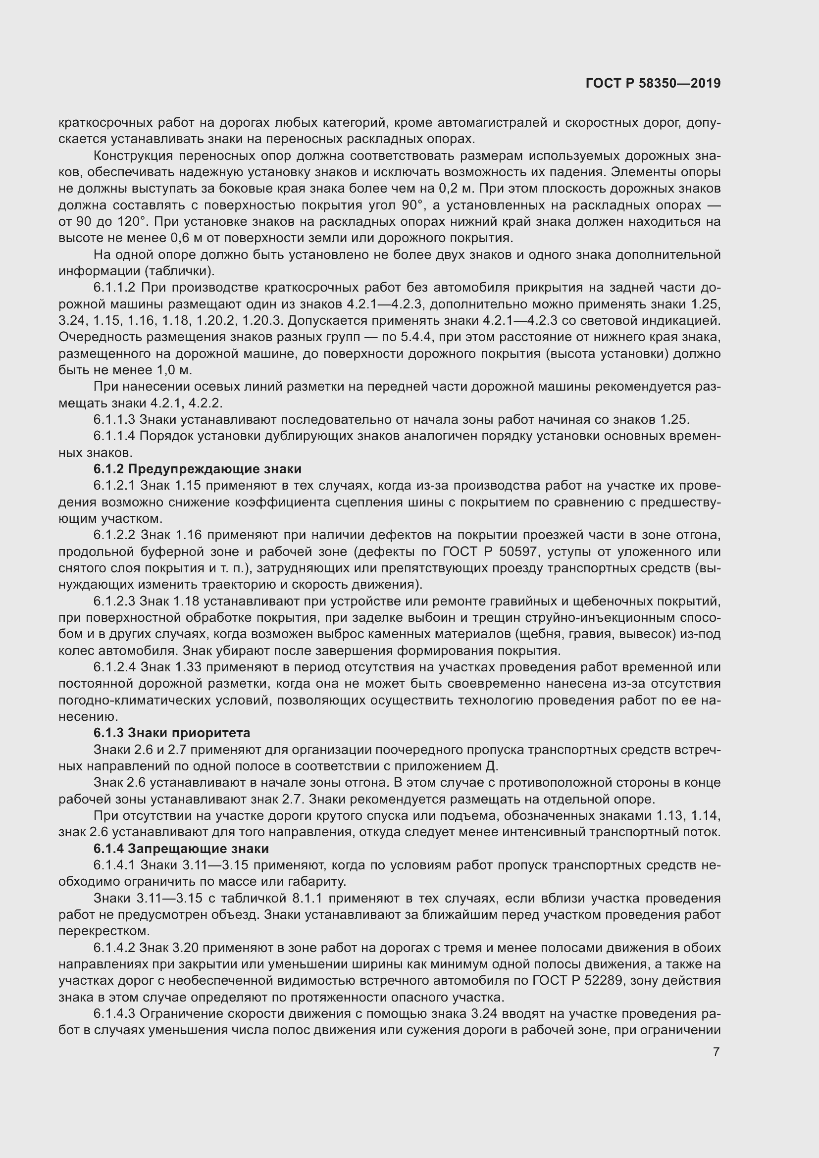 Страница 11 ГОСТ Р 58350-2019