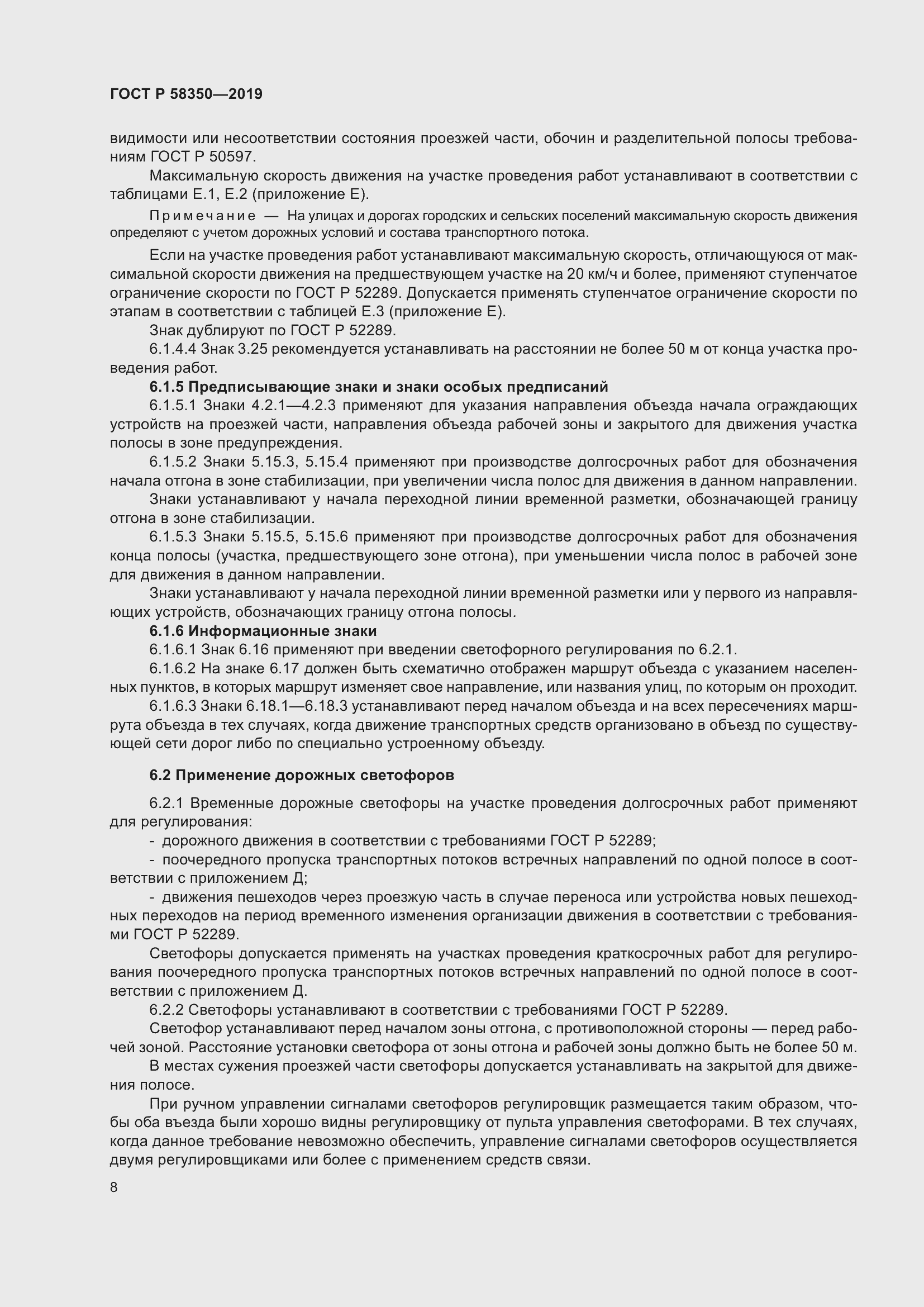 Страница 12 ГОСТ Р 58350-2019