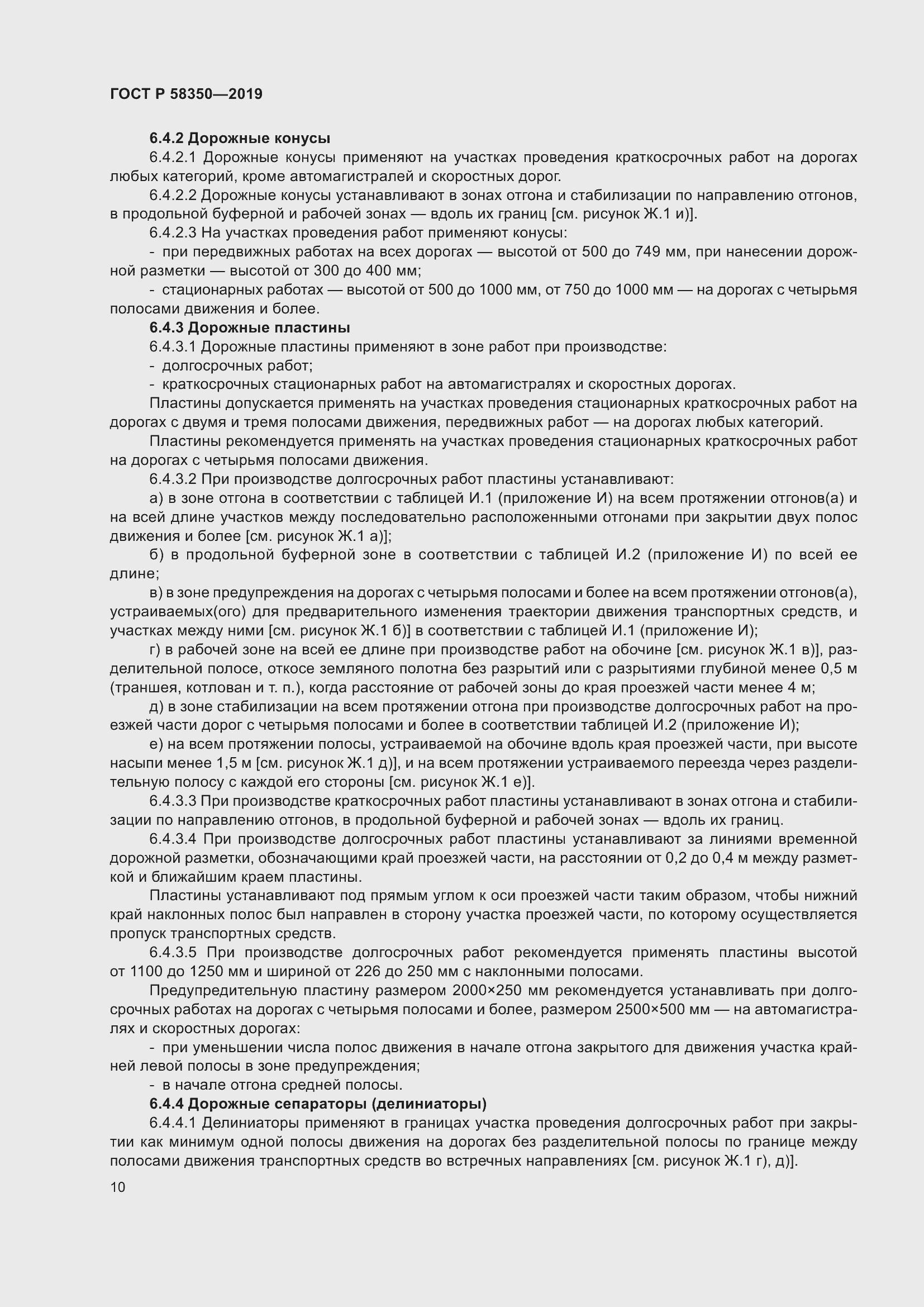 Страница 14 ГОСТ Р 58350-2019