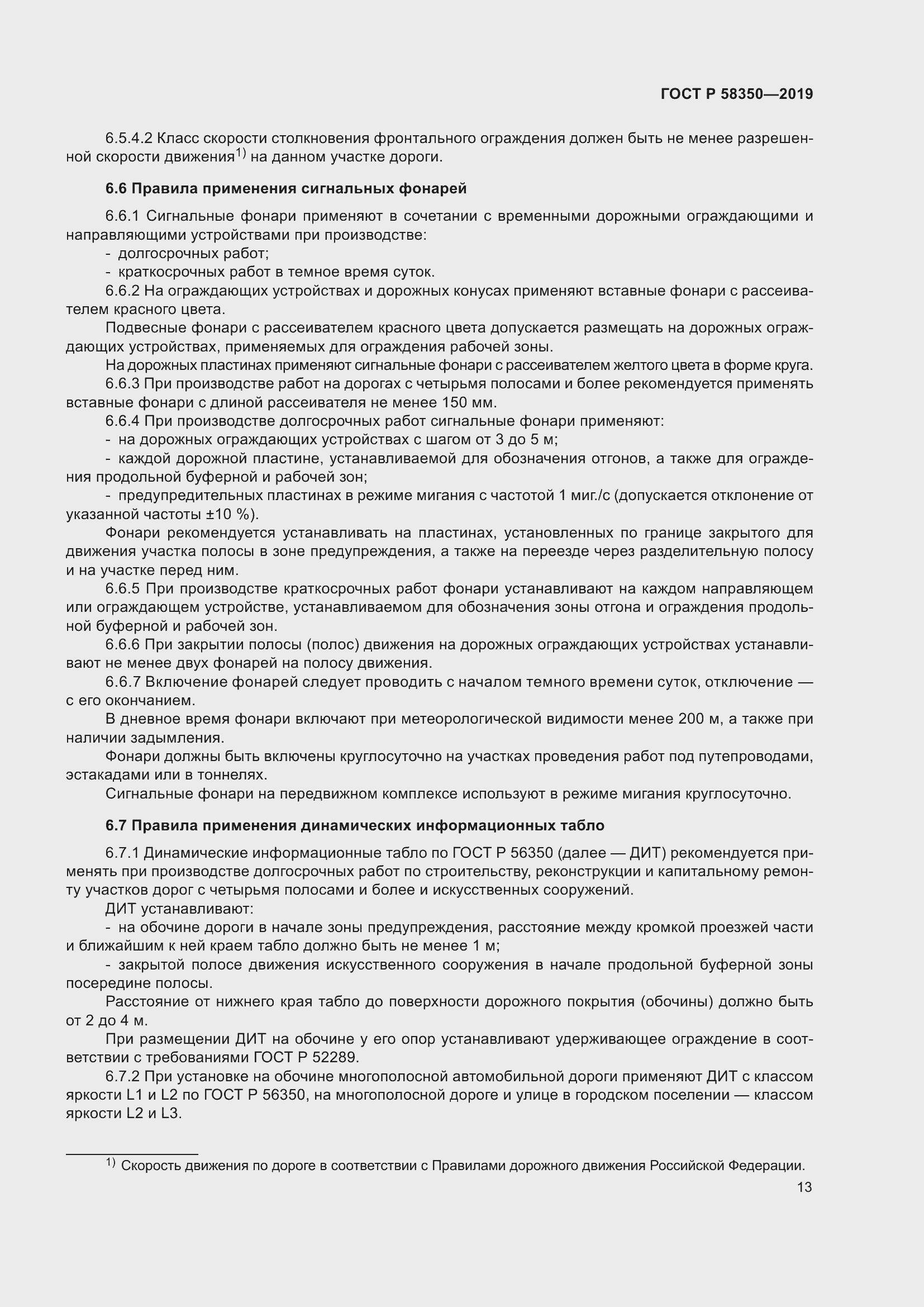 Страница 17 ГОСТ Р 58350-2019