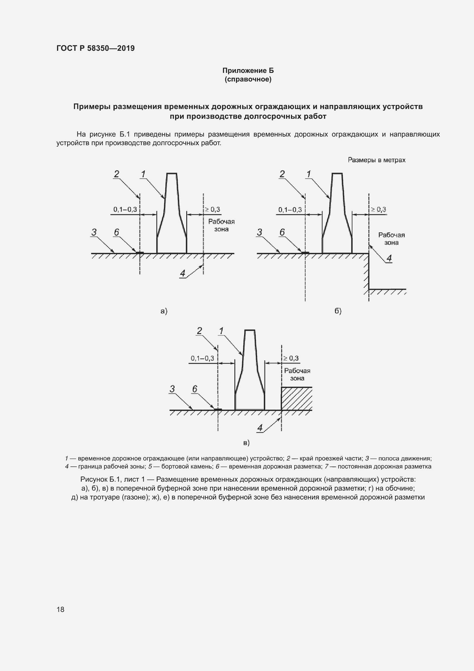 Страница 22 ГОСТ Р 58350-2019