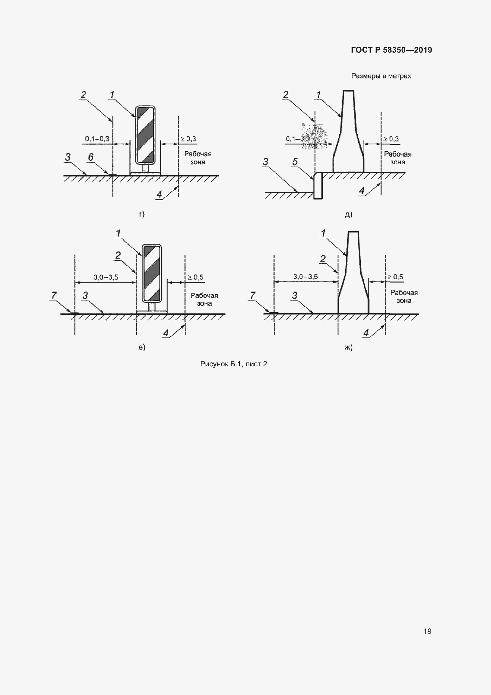 Страница 23 ГОСТ Р 58350-2019