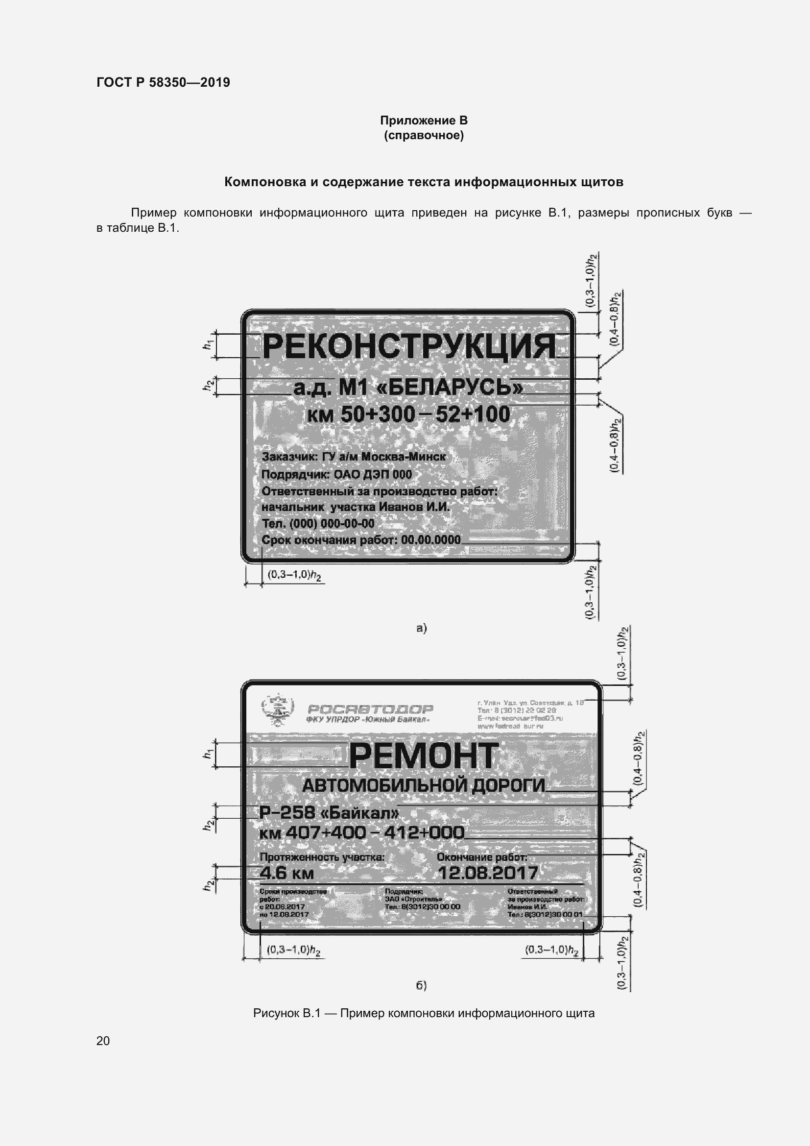 Страница 24 ГОСТ Р 58350-2019