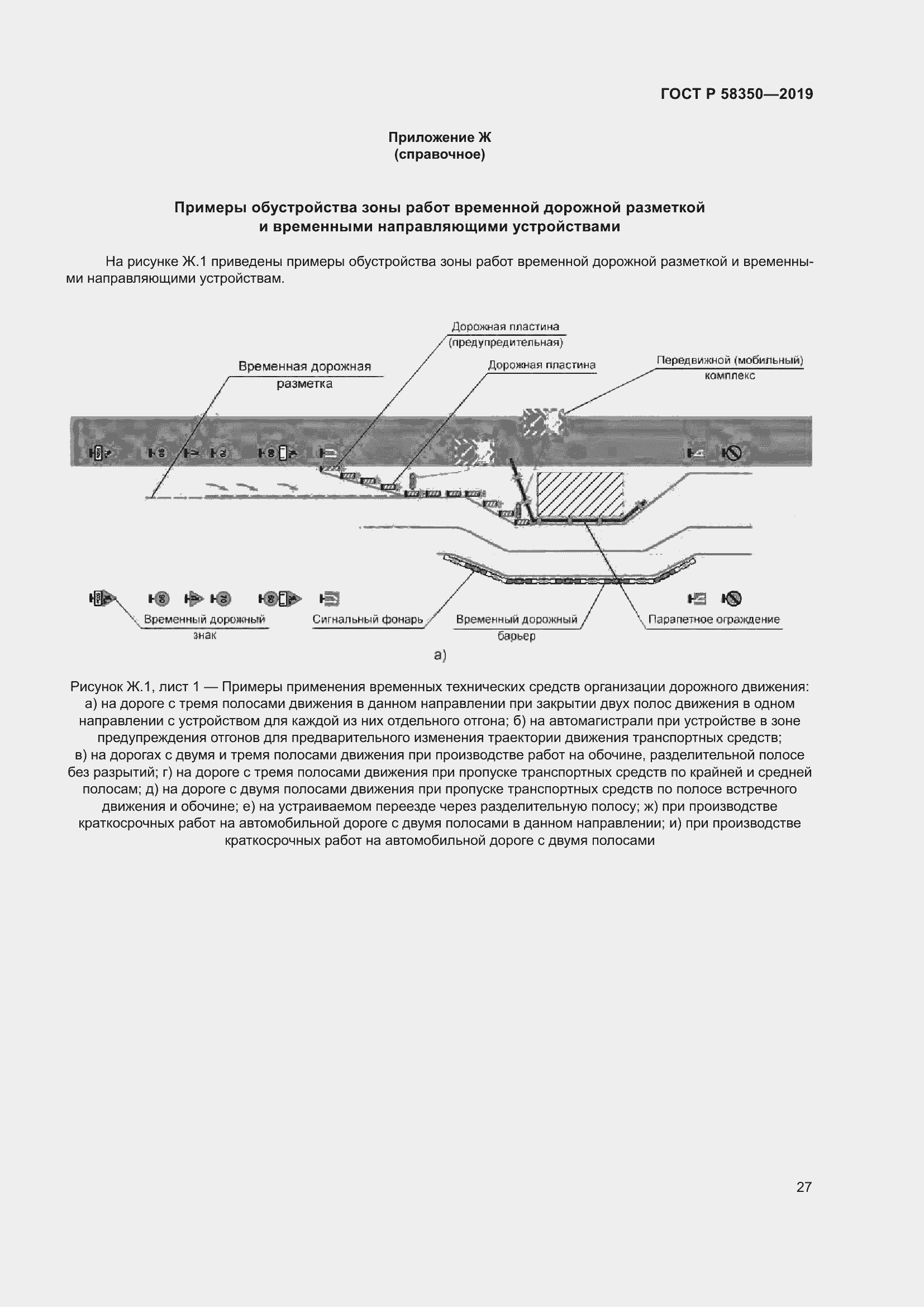 Страница 31 ГОСТ Р 58350-2019