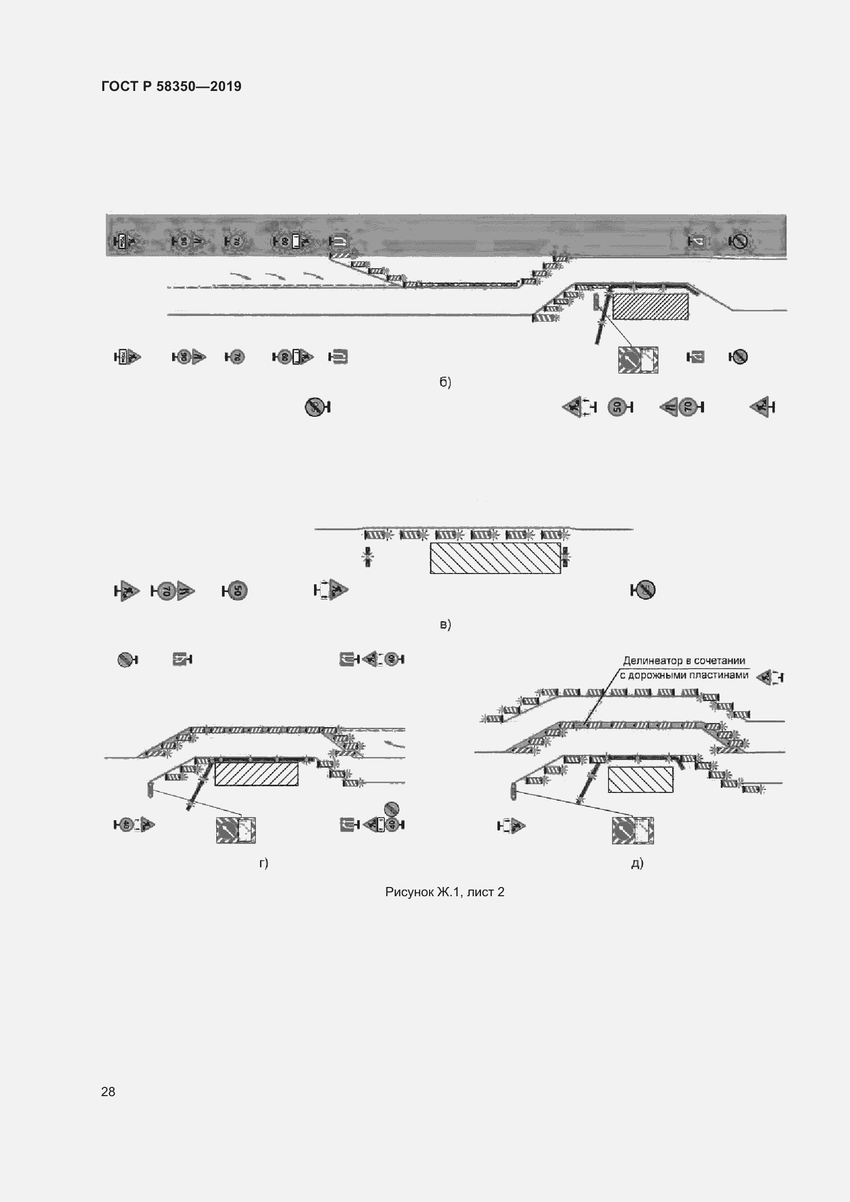 Страница 32 ГОСТ Р 58350-2019